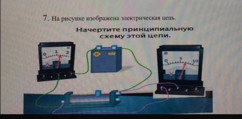 Начертите принципиальную схему этой цепи , ЭТО СОЧ