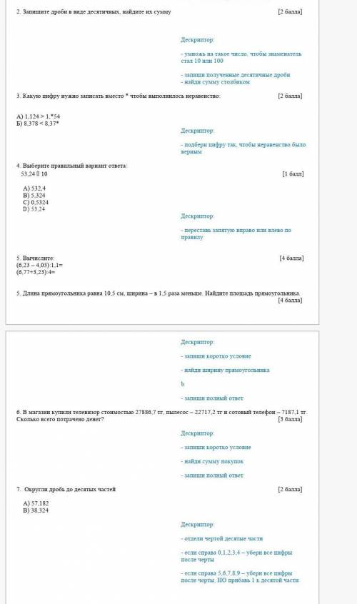 сделайте соч по математике за 3 четверть 5 класс