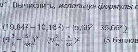 вычислите используя формулы сокращения 