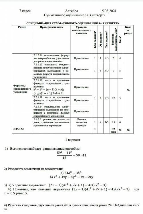 Соч за 3 четверть по алгебре 7 класс
