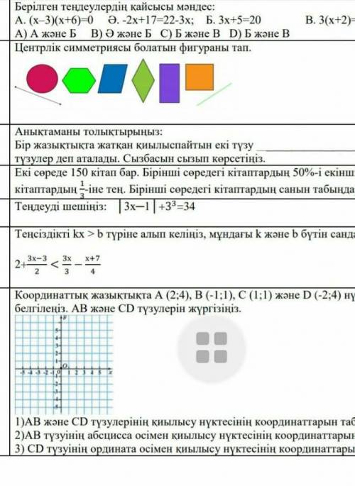 2Центрлік симметриясы болатын фигураны тап.