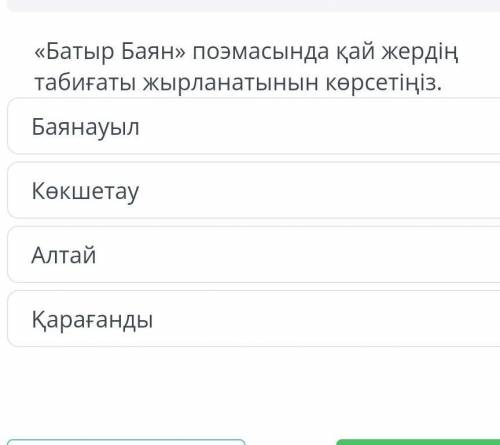Батыр баян поэмасы қаи жердін табиғаты көрсетілген