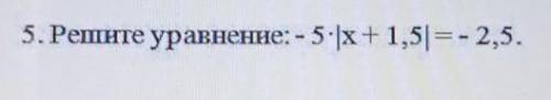 У МЕНЯ СОЧ5. Решите уравнение: - 5х + 1,5| =- 2,5.