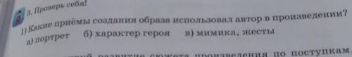 Какие приемы создания образ использован автор в произведения