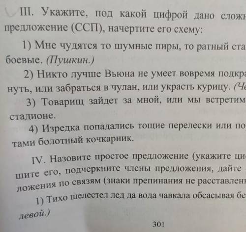 Нужно сделать схемы предложений 