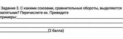 С какими союзами, сравнительные обороты, выделяются запятыми? Перечислите их. Приведите примеры: