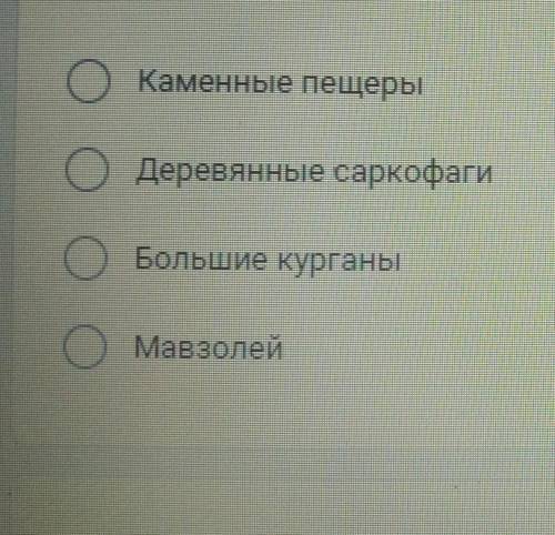 Хелп у меня сор! в каком обществе для захоронения умершего царя возводили ХЕЛП 