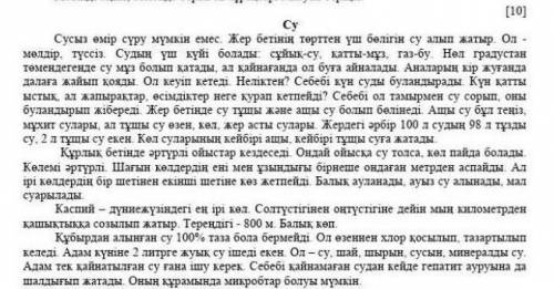 Мәтінге қатысты ой-тұжырымыңызды жазыңыз