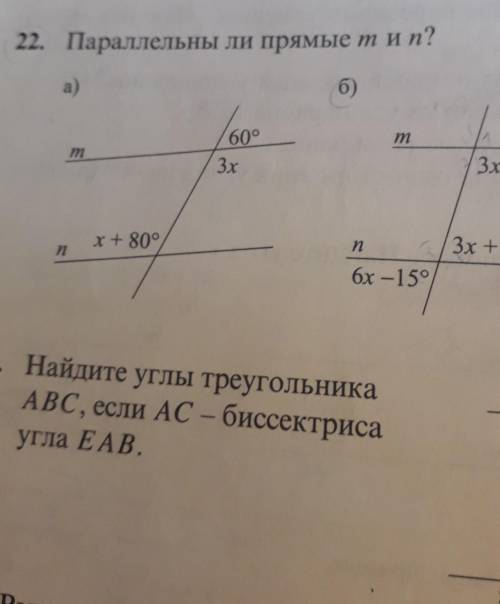Параллельны ли прямые M и n
