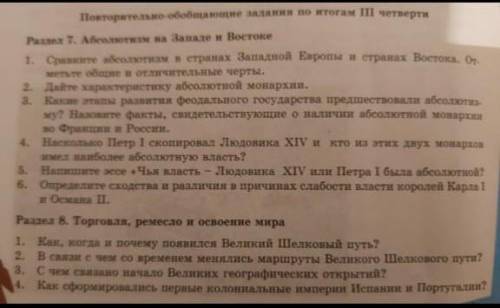 итоговая контрольная работа за 3 четверть всемирная история 
