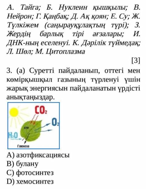 ТЖБ 5 А класс жаратылыс 2021 год нужно 