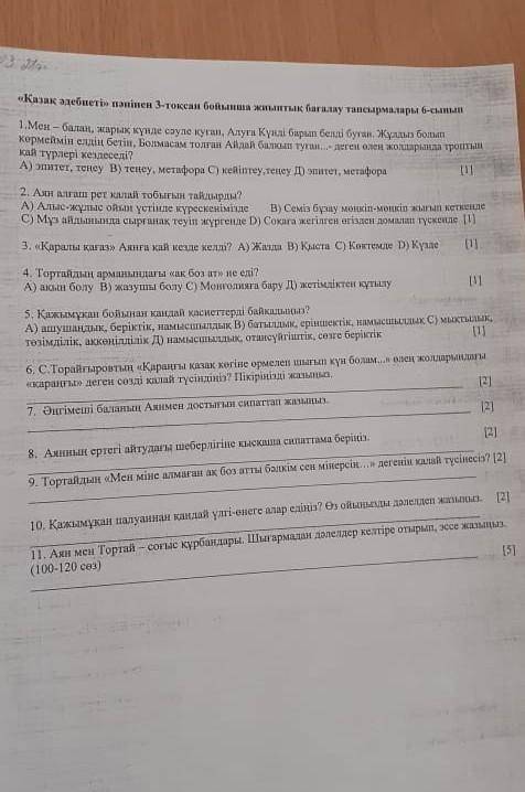 Аянның ертегі айтудан шеберлігіне қысқаша сипаттама и с 9 