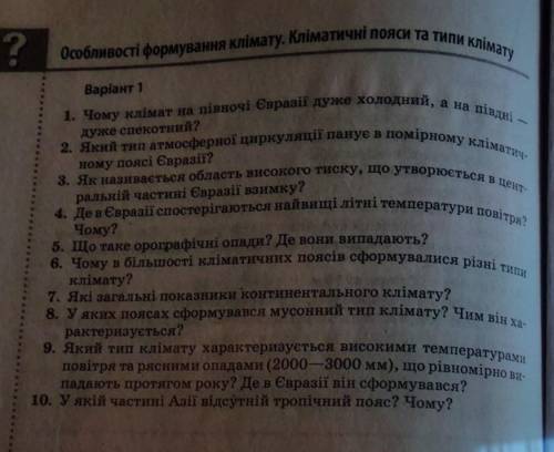 ответьте хотя бы на один вопрос, география, 7 класс