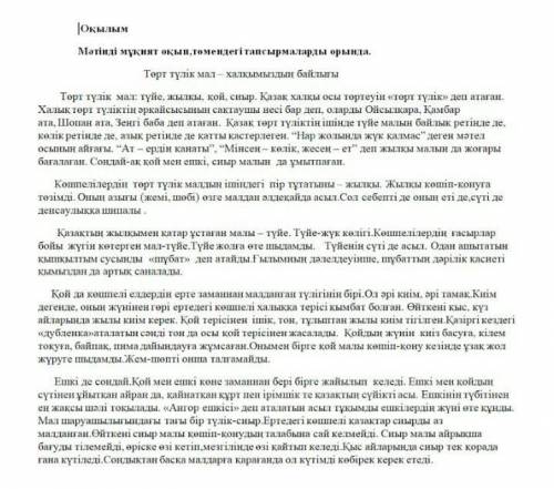 2. Төрт түлікке қатысты мақал-мәтелдерді мәтінен тауып, теріп жаз.​