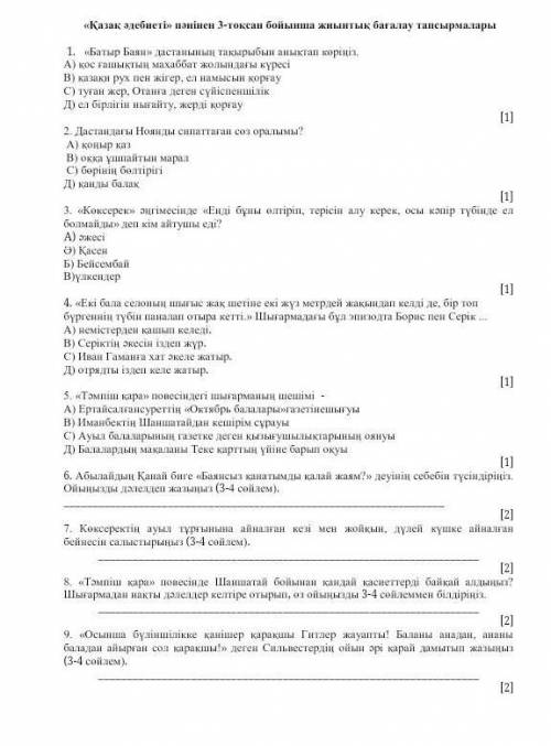 Әдебиет тжб 7 сынып 3 тоқсан кімде бар?