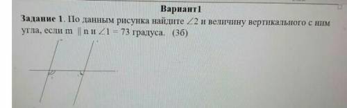 По данным рисунком найдите /_2 и величину вертикального с ним угла, если m||n и /_1=73 градуса.
