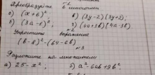 надо.Знатоки алгебры вас. 