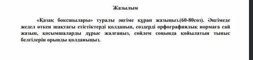 Жазылым қазақ боксшылары