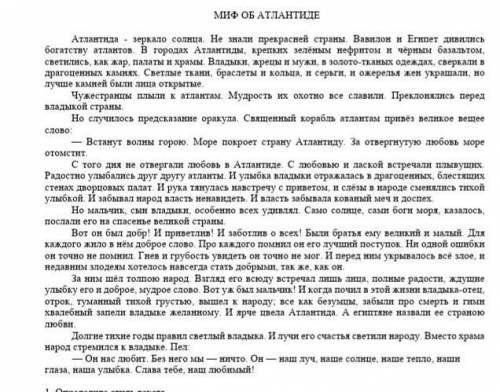 Составьте один простой вопрос по тексту Миф об Атлантиде