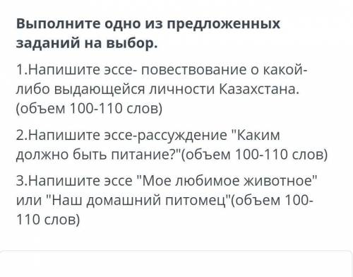 написать ессе на тему каким должно быть питание (100 -110 слов