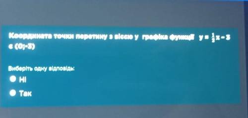 Координат точики перетину з віссю у графіка фуики y=1/2x-3с (0;-3)