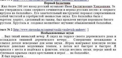 4.Сравните два текста, заполнив таблицу