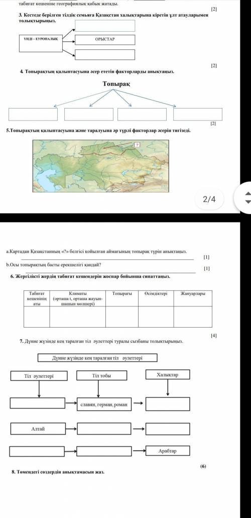 6. Жергілікті жердің табиғат кешендерін жоспар бойынша сипаттаңыз