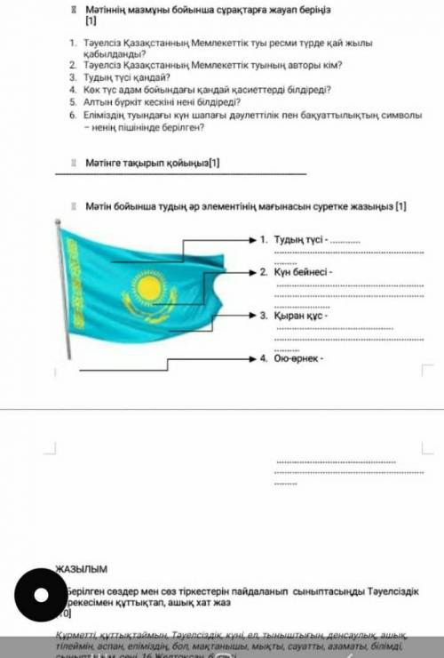 5сынып казак тіль комек тесынежы