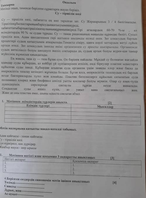 Отиниш комектесиниздерші беремин тжб тапсырмасы еди 
