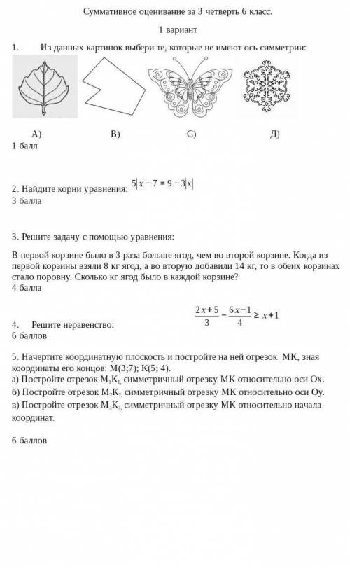 кто это сделал соч по математике очень надо 