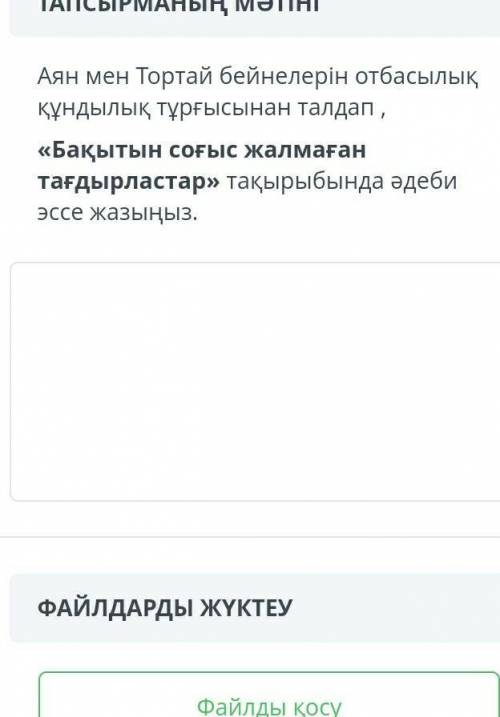 Бақытын соғыс жалмаған тағдырластар дегенге эссе керек 