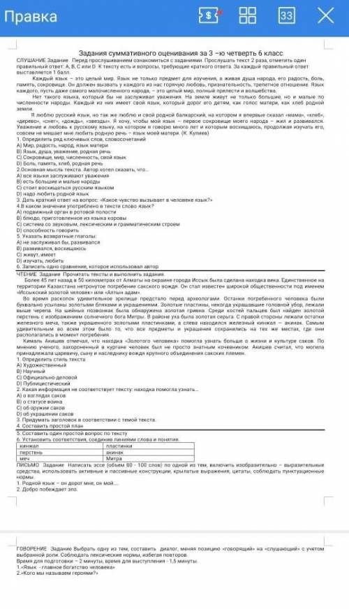 Задания суммативного оценивание за 3- ю четверть 6 класс 