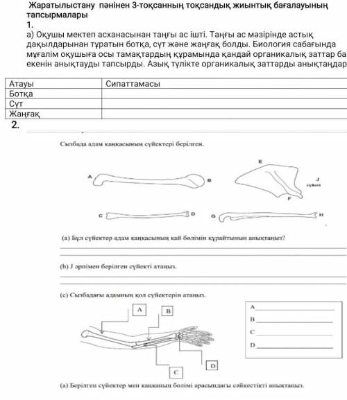 Помагите 6 кл жаратлыстану