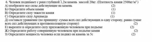 . Человек поднимает с реки глубиной 1,2м камень массой 20кг. 
