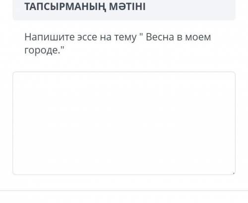 Напешите эссе на тему Весна в моем городе