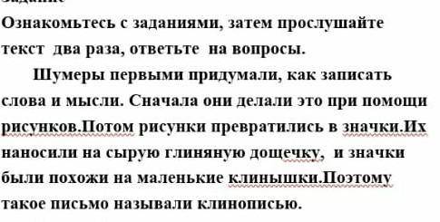 Ознокомьтесь с заданиями, затем прослушайте текст два раза, ответьте на вапросы