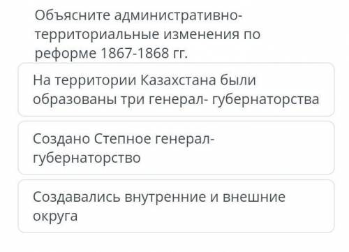 Объясните административно- территориальные изменения по реформе 1867-1868 гг .