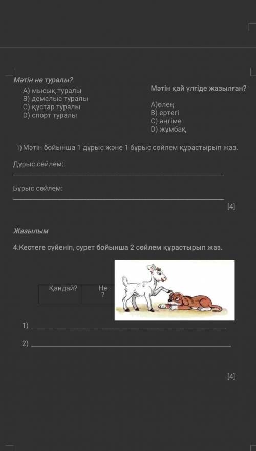 сделать сор по казахскому языку за второй класс