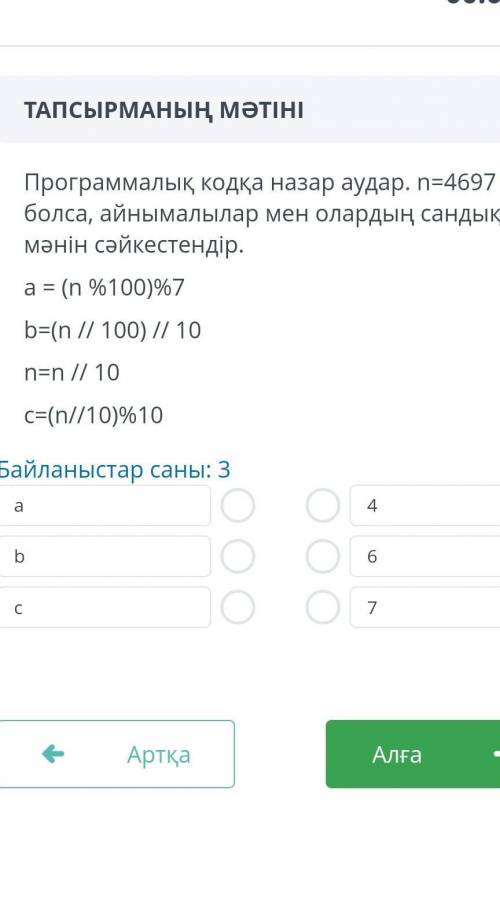 А 3 (n %100)%7 b-(n // 100) // 10 n-n // 10 с-(n//10)%10 Байланыстар саны: 3