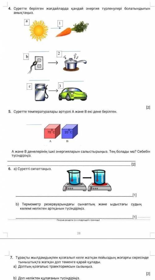 Жаратылыстану тжб 3 тоқсан 5сынып 