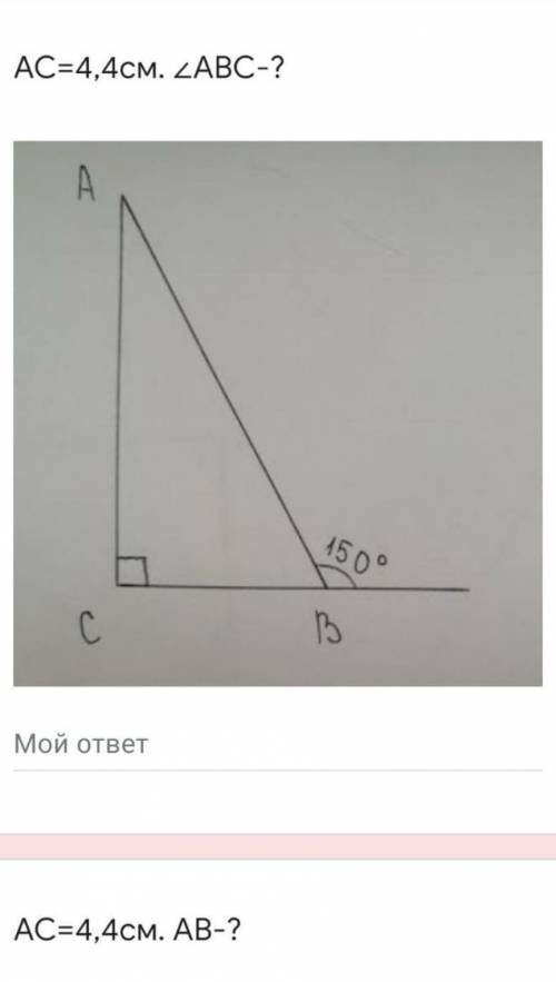 АВС - ? АВ хелп хелп хелп