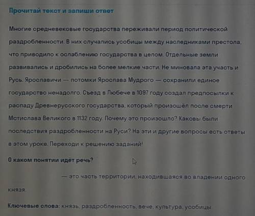 ответить на вопрос по истории.​
