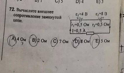 Найти внешнее сопротивление замкнутой цепи. Даны сила тока, эдс, и внутренние сопротивления. 