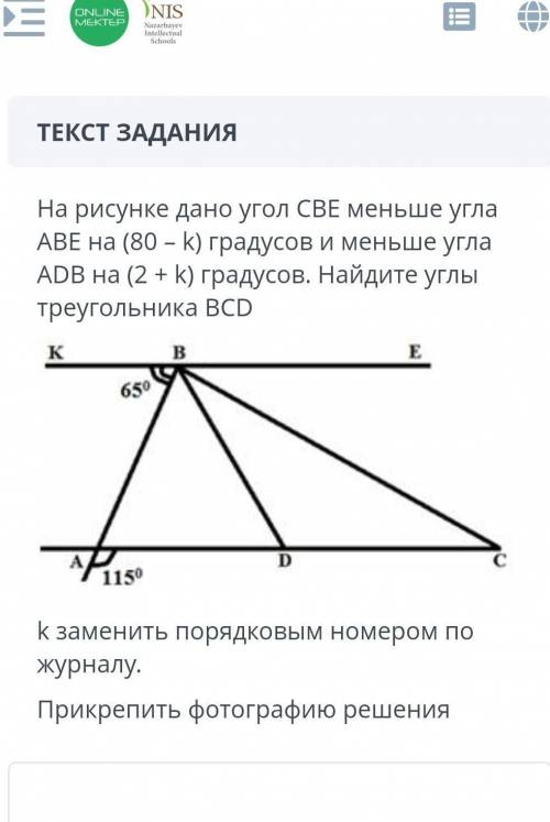 СОЧ ТЕКСТ ЗАДАНИЯ На рисунке дано угол СВЕ меньше угла АВЕ на (80 – k) градусов и меньше угла АDВ на