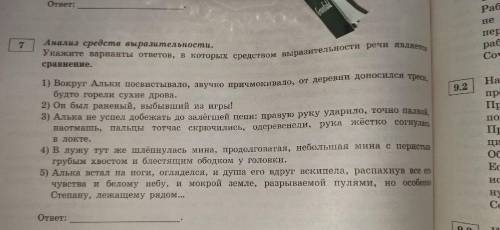 Укажите варианты ответов, в которых средством выразительности является сравнение (скриншот)