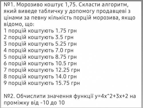 До іть будь ласка з інформатики