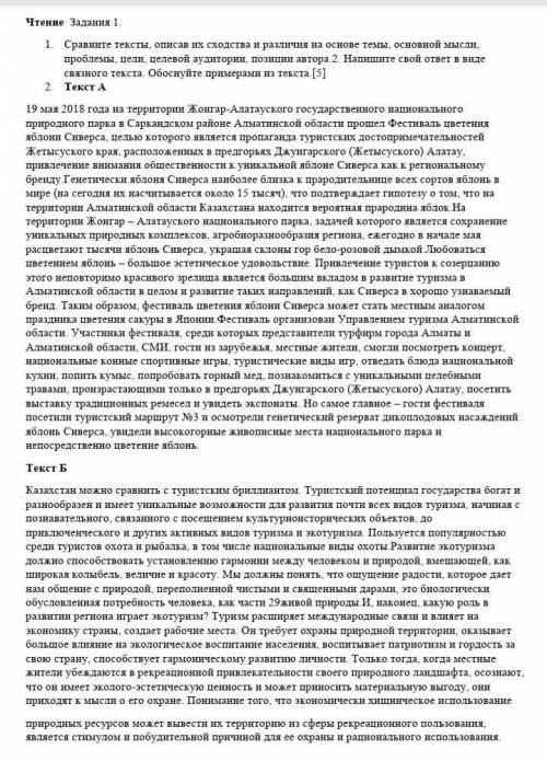 Задание 1 . Сравнить тексты по заданию!​