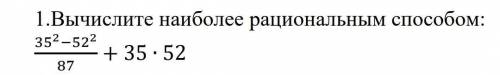 1.Вычислите наиболее рациональным :