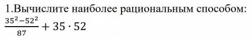 1.Вычислите наиболее рациональным :