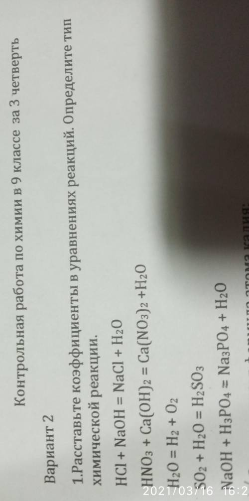 нужно определить тип хим. реакции 